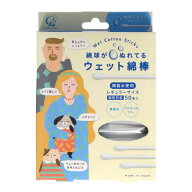 【1点限り！令和お試し価格】コットン・ラボ　綿球がぬれているウェット綿棒 レギュラーサイズ 50本入 個…