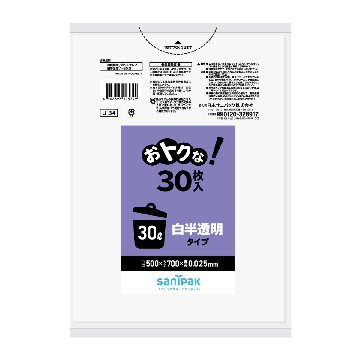 ごみ袋 日本サニパック 30枚の人気商品・通販・価格比較 - 価格.com