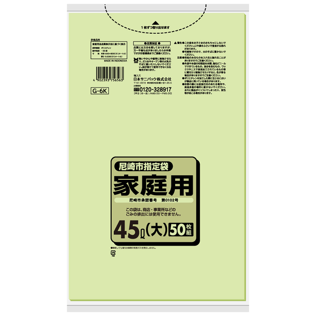 日本サニパック 手さげタイプの室内用ゴミ袋 半透明(10L*25枚入) - 袋