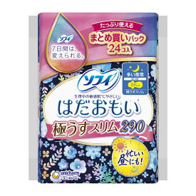 【送料込・まとめ買い×8点セット】ユニ・チャーム ソフィ はだおもい 極うすスリム 290 多い夜用 24枚入