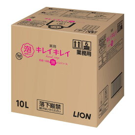 【送料込・まとめ買い×8点セット】ライオン キレイキレイ 薬用 泡ハンドソープ 業務用 10L 医薬部外品 （殺菌＋消毒）(4903301250302)