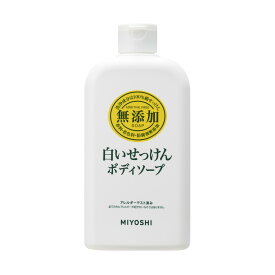 【送料込】ミヨシ石鹸 無添加 ボディソープ 白い石けん レギュラー 400ml ( 無添加石鹸 ) ×20点セット　まとめ買い特価！ケース販売 ( 4904551100324 )