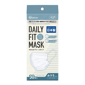 【無くなり次第終了】アイリスオーヤマ やわらか マスク ふつうサイズ 30枚入　日本製（使い切り不織布マスク）（4967576530828）※パッケージ変更の場合あり