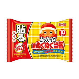 【送料無料・まとめ買い×3】ホッカイロ 新ぬくぬく当番 貼るレギュラー 10個入×3点セット(4987067466603)