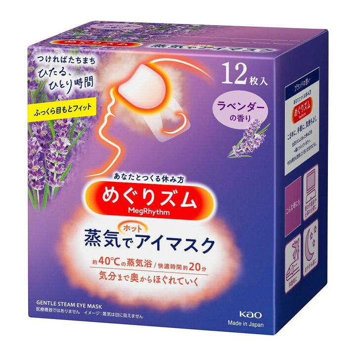 楽天市場】花王 めぐりズム 蒸気でホットアイマスク ラベンダーの香り 
