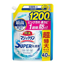 花王 Kao バスマジックリン SUPER泡洗浄 つめかえ用 1200ml 香りが残らないタイプ 浴室用洗剤