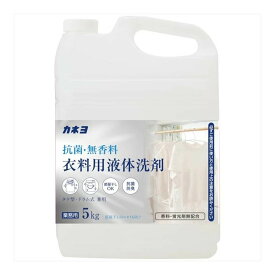 カネヨ石鹸 抗菌・無香料 衣料用洗剤 5kg(4901329230542)