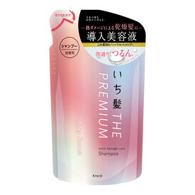 【1点限り！令和お試し価格】クラシエ いち髪 THE PREMIUM エクストラダメージケア シャンプー シルキースムース 詰替用 340ml
