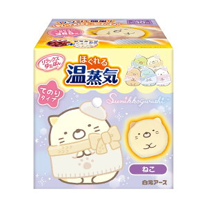 【数量限定】白元アース リラックスゆたぽん てのりタイプ ほぐれる温蒸気 すみっコぐらし ねこ ( 4902407330628 ) ※パッケージが異なる場合があります 【AL2510-kairo】