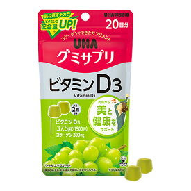 【送料無料・まとめ買い×10】UHA味覚糖 グミサプリ ビタミンD3 20日分 40粒 シャインマスカット味