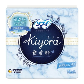 【姫流12周年感謝】 ユニ・チャーム　ソフィ Kiyora ( きよら ) 無香料 72枚　毎日清潔・快適に過ごせるおりものシート ( 4903111375592 )※パッケージ変更の場合あり