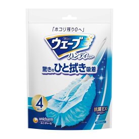 【生活応援価格C】ユニ・チャーム ウェーブ ハンディワイパー 共通取り替えシート ブルー4枚入り ( 掃除クロス ) ( 4903111442577 )