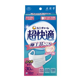 【最大半額！令和セール】ユニ・チャーム 超快適マスク 極上耳ごこち 小さめ 30枚入 ホワイト