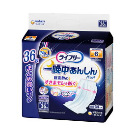 【送料込・まとめ買い×2点セット】ユニ・チャーム ライフリー 一晩中あんしん 尿とりパッド スーパー 6回吸収 36枚入 男女共用 ▼医療費控除対象品