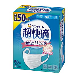 【最大半額！令和セール】ユニ・チャーム 超快適マスク 極上耳ごこち ふつう 50枚入 ホワイト