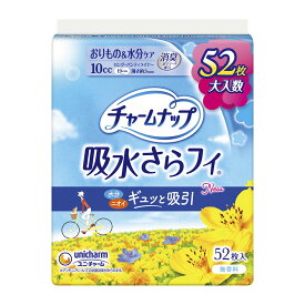 【姫流12周年感謝】 ユニ・チャーム チャームナップ 吸水さらフィ 10cc 無香料 52枚 パンティライナー ロング 19cm ( 軽い尿モレの方 ) ( 4903111936663 )