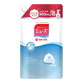 【数量限定】ミューズ 泡ハンドソープ オリジナル つめかえ用 ジャンボパック 900ml 殺菌＋消毒　医薬部外品 ( 4906156801217 )※パッケージ変更の場合あり　無くなり次第終了