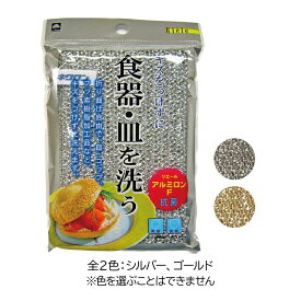 【送料無料・まとめ買い×5】キクロン リエール アルミロンF 抗菌 ( 台所用・キズをつけずに食器・皿を洗えるアルミネットスポンジ ) ×5点セット ( 4971720070603 ) ※色は選べません