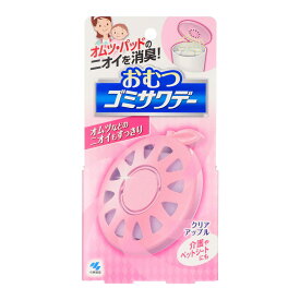 小林製薬 おむつ ゴミサワデー クリアアップル ( 4987072041376 )※パッケージ変更の場合あり