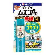 【1点限り！令和お試し価格】キンチョー ゴキブリムエンダー 80プッシュ 36ml　本体　医薬部外品　最大12…