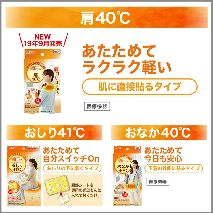 楽天市場】エステー オンスタイル On Style 肩40℃ 6枚入 温熱シート(4902899327014) : 姫路流通センター 楽天市場】エステー オンスタイル On Style 肩40℃ 6枚入 温熱シート(4902899327014) : 姫路流通センター