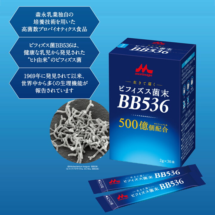 楽天市場】森永乳業 クリニコ ビフィズス菌末 BB536 2g×30本入 : 姫路 