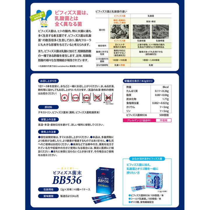 楽天市場】森永乳業 クリニコ ビフィズス菌末 BB536 2g×30本入 : 姫路 