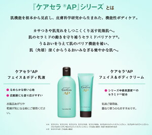 楽天市場 送料無料 まとめ買い 5 ロート製薬 ケアセラ Apフェイス ボディ乳液 0ml 乾燥肌 敏感肌用 セラミド バリア 5点セット 姫路流通センター