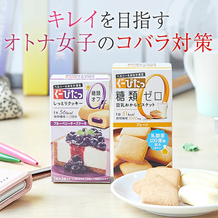 楽天市場】【送料無料2020円 ポッキリ】ぐーぴたっ 豆乳おからビスケット ショコラ 3枚×3袋入×10個セット : 姫路流通センター