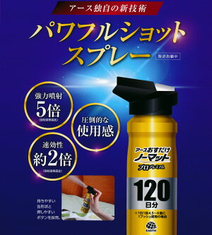 楽天市場 春夏限定 アース製薬 おすだけノーマット スプレー プロプレミアム 0日分 5ml 無くなり次第終了 姫路流通センター