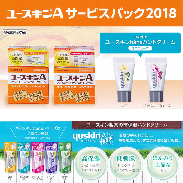 楽天市場】【決算セール】【数量限定・おまけ付】2018 ユースキン製薬 