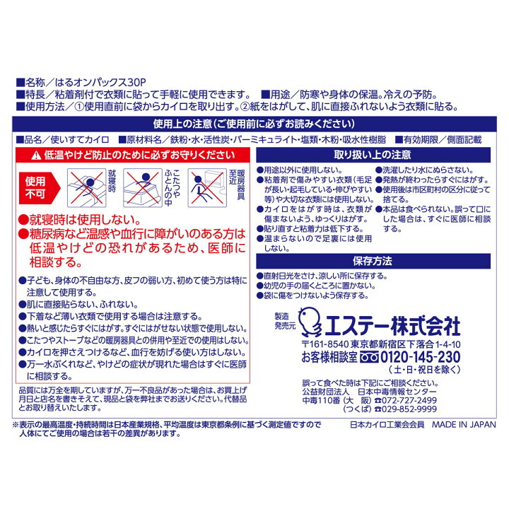 新作からsaleアイテム等お得な商品満載 まとめ エステー はる オンパックス ３０個入 仕様 Fucoa Cl