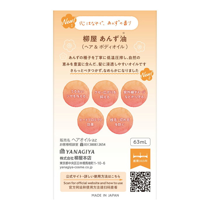 楽天市場】【令和・早い者勝ちセール】柳屋本店 柳屋 あんず油 60ml ( ヘアエッセンス 美容液 ) つけた瞬間ほのかに漂うあんずの香り(4903018202083) : 姫路流通センター 楽天市場】【令和・早い者勝ちセール】柳屋本店 柳屋 あんず油 60ml ( ヘアエッセンス 美容液 ) つけた瞬間ほのかに漂うあんずの香り(4903018202083) : 姫路流通センター