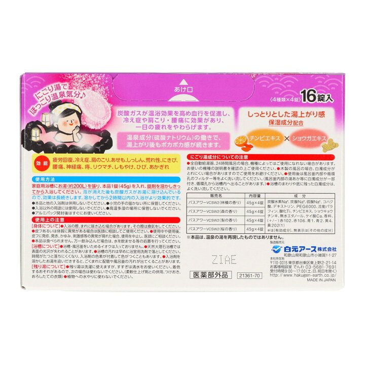 楽天市場】【送料込・まとめ買い×6点セット】白元アース いい湯旅立ち 