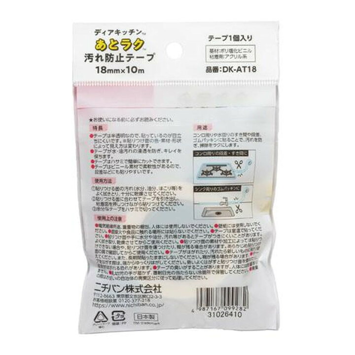 楽天市場】ニチバン ディアキッチン TM あとラク 汚れ防止テープ 