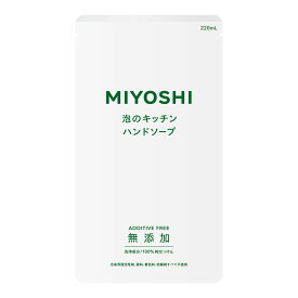 【まとめ買い×3点セット】ミヨシ石鹸 無添加 せっけん 泡のキッチンハンドソープ つめかえ用 220mL ハンドソープ