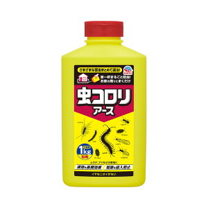 アース製薬 虫コロリアース 粉剤 1kg 殺虫剤 本体( ムカデ アリ 毛虫 カメムシ 侵入防止)(4901080062413)※パッケージ変更の場合あり