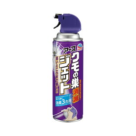 【数量限定】アース製薬　クモの巣消滅ジェット　450ml　本体　セアカゴケグモにも効くクモ用殺虫剤 ( 4901080254214 )※パッケージ変更の場合あり