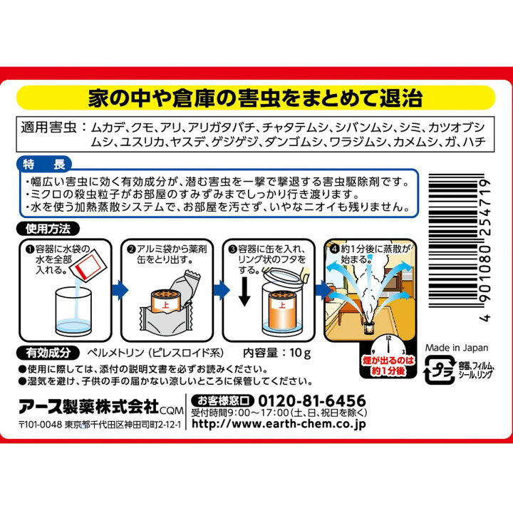 楽天市場】【数量限定】アース製薬 虫コロリ一撃必殺 6～12畳用 くん煙 