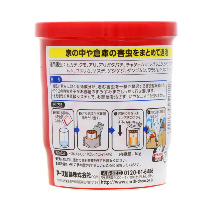 楽天市場】【数量限定】アース製薬 虫コロリ一撃必殺 6～12畳用 くん煙 