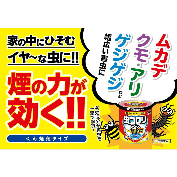 楽天市場】【数量限定】アース製薬 虫コロリ一撃必殺 6～12畳用 くん煙 