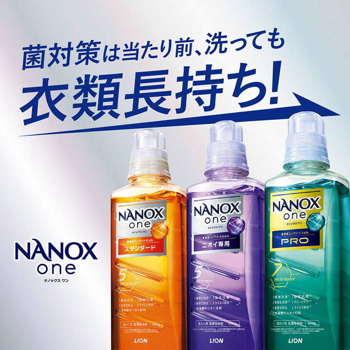 楽天市場】【お試し・初回購入限定】ライオン NANOX one ナノックス 