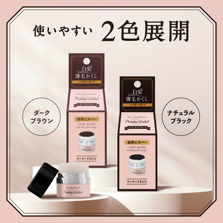 楽天市場】アース製薬 パウダーレーベル ダークブラウン 4g 白髪かくし 