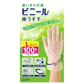 【無くなり次第終了】エステー 使いきり手袋　ビニール　極うす手　Lサイズ　半透明　100枚 ( 4901070760411 )※パッケージ変更の場合あり