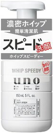 ファイントゥデイ　ウーノ　UNO　ホイップスピーディー 150ml （泡状洗顔料）( 4901872449651 )