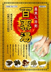 【送料込・まとめ買い×4点セット】UYEKI 百薬湯 10包入 薬用入浴剤 ( 4968909060036 )