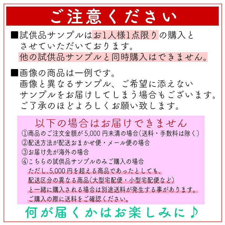 楽天市場】【5000円以上購入者限定】日用品 アウトレット・試供品  
