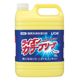 【送料込・まとめ買い×3】ライオン カラーブリーチ 5L×3点セット（4903301200260）