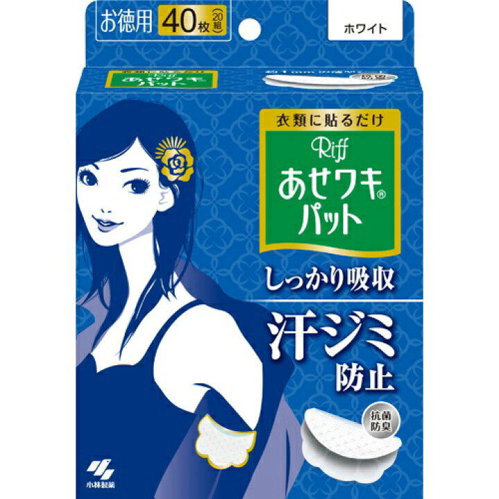 【送料無料・まとめ買い×3】【ワキ汗・汗ワキパット】 小林製薬 あせワキパット Riff リフ ホワイト お徳用 20組×3点セット 4987072026328 姫路流通センター 小林製薬 あせワキパット Riff リフ ホワイト お徳用 20組×3点セット 4987072026328