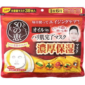 【配送おまかせ・送料込】50の恵 オイルin ハリ肌完了マスク 30枚 (化粧品・スキンケア・エイジングケア)